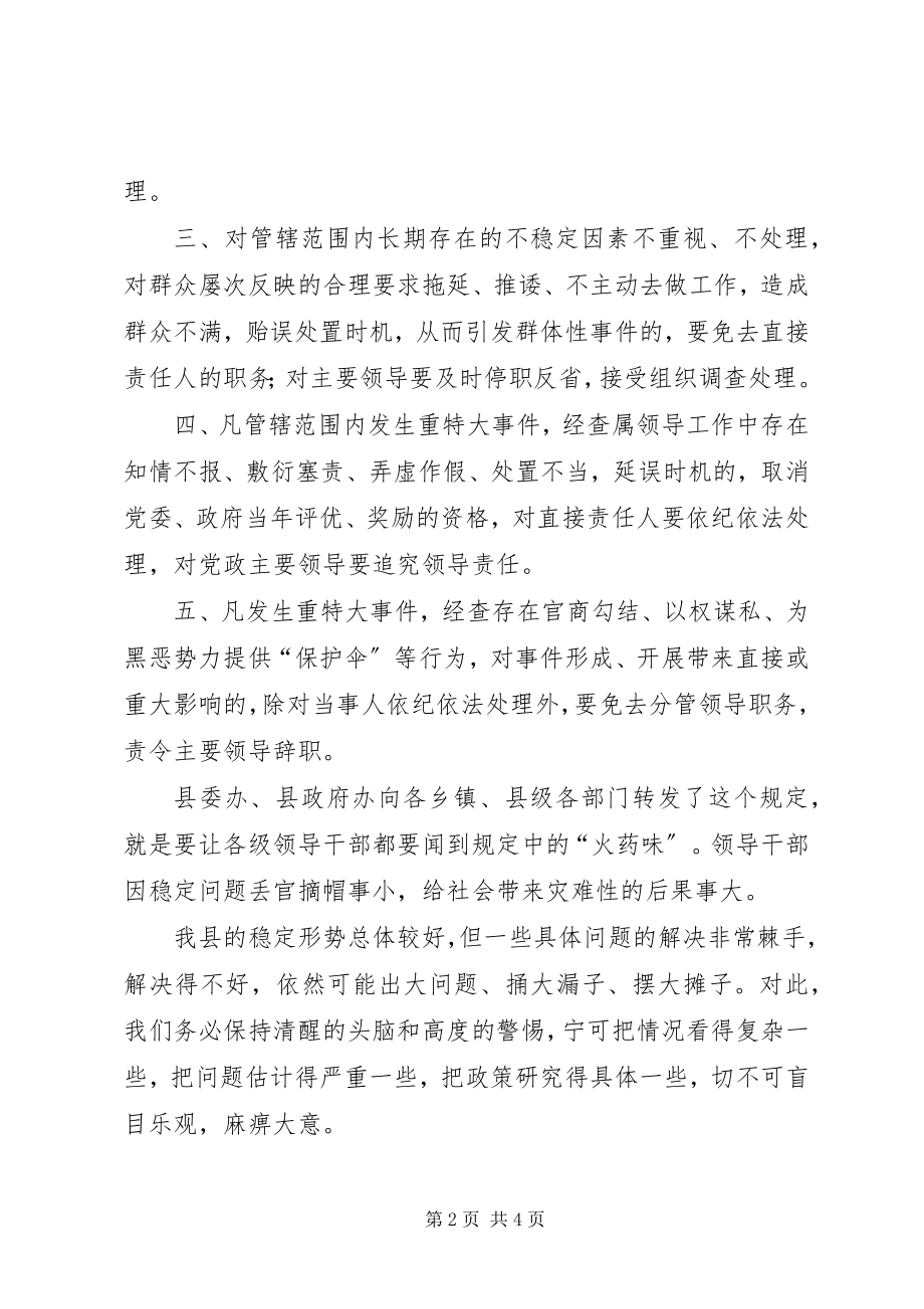 2023年作风整顿建设讲话之县政法委书记谈稳定.docx_第2页