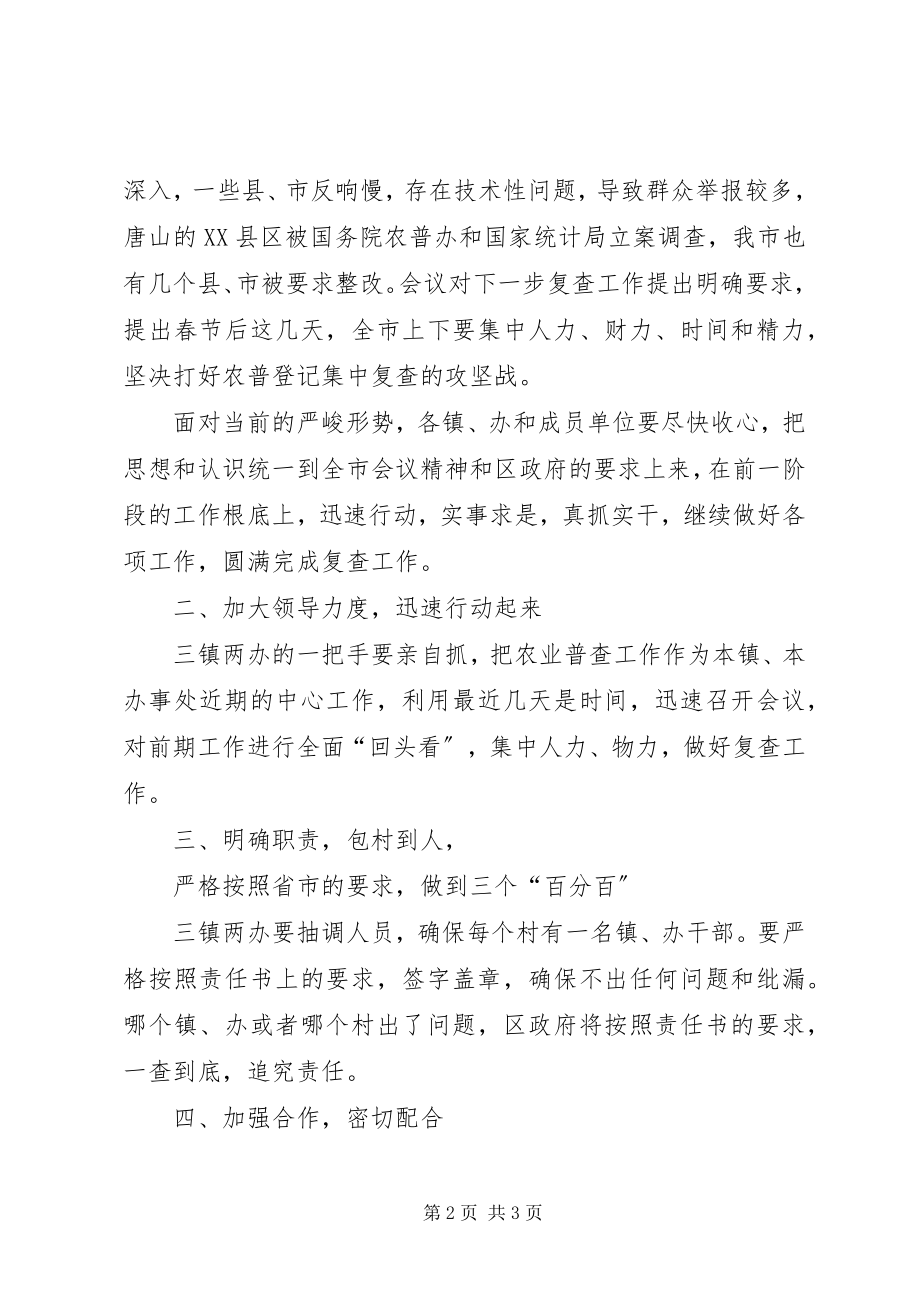 2023年农业普查会议致辞.docx_第2页