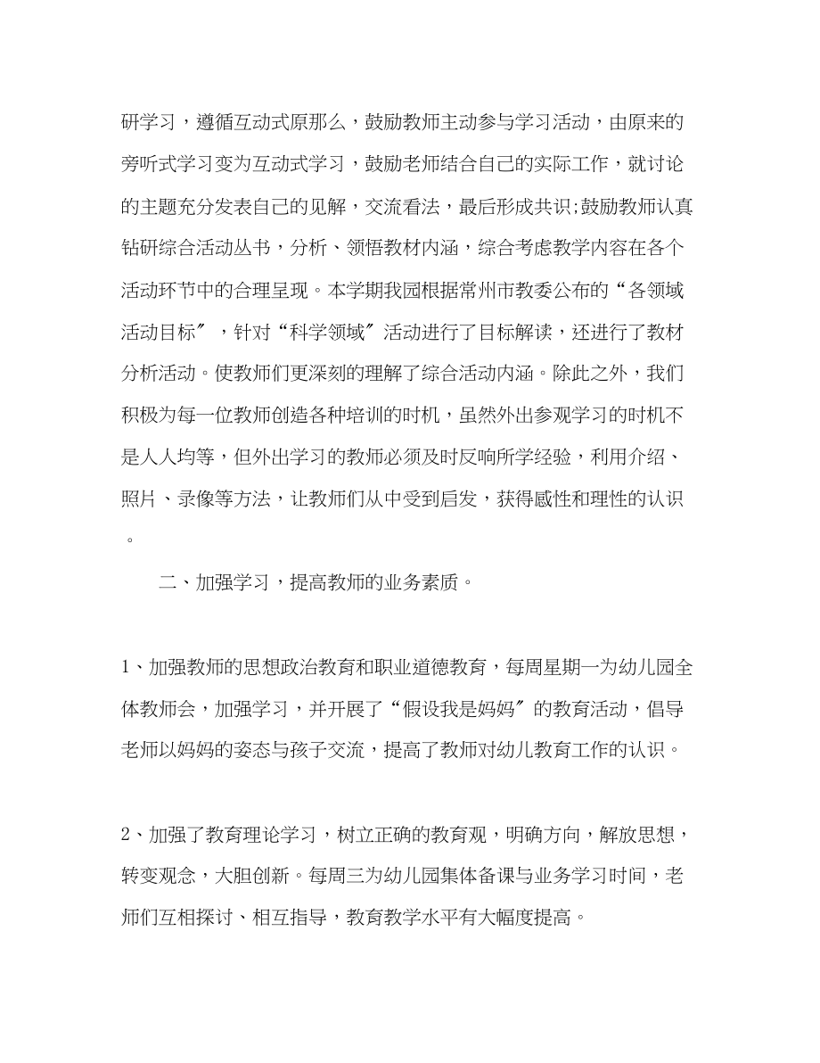 2023年幼师教育教学工作总结2.docx_第2页