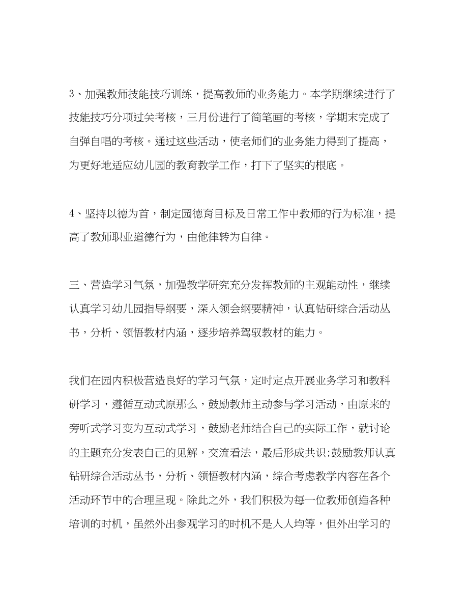 2023年幼师教育教学工作总结2.docx_第3页