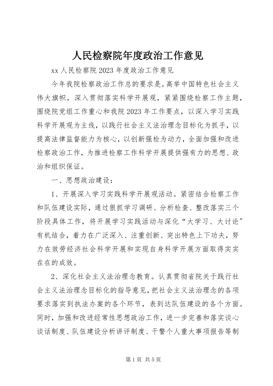 2023年人民检察院年度政治工作意见.docx_第1页