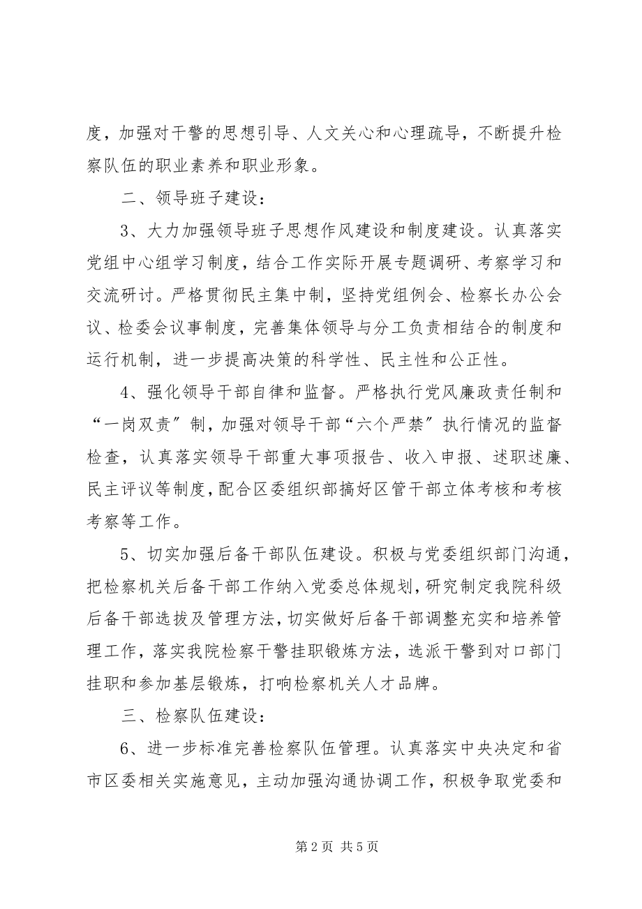 2023年人民检察院年度政治工作意见.docx_第2页