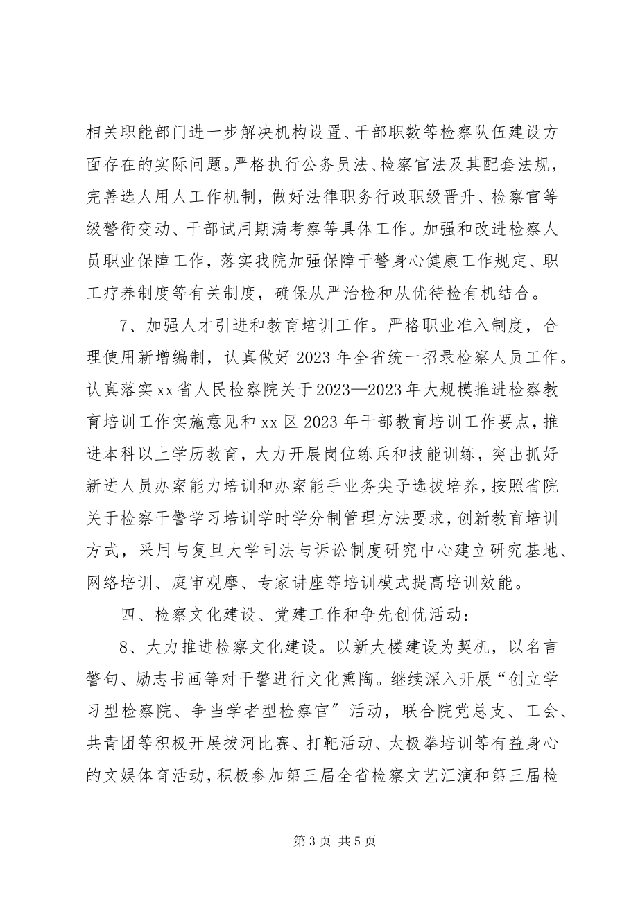 2023年人民检察院年度政治工作意见.docx_第3页