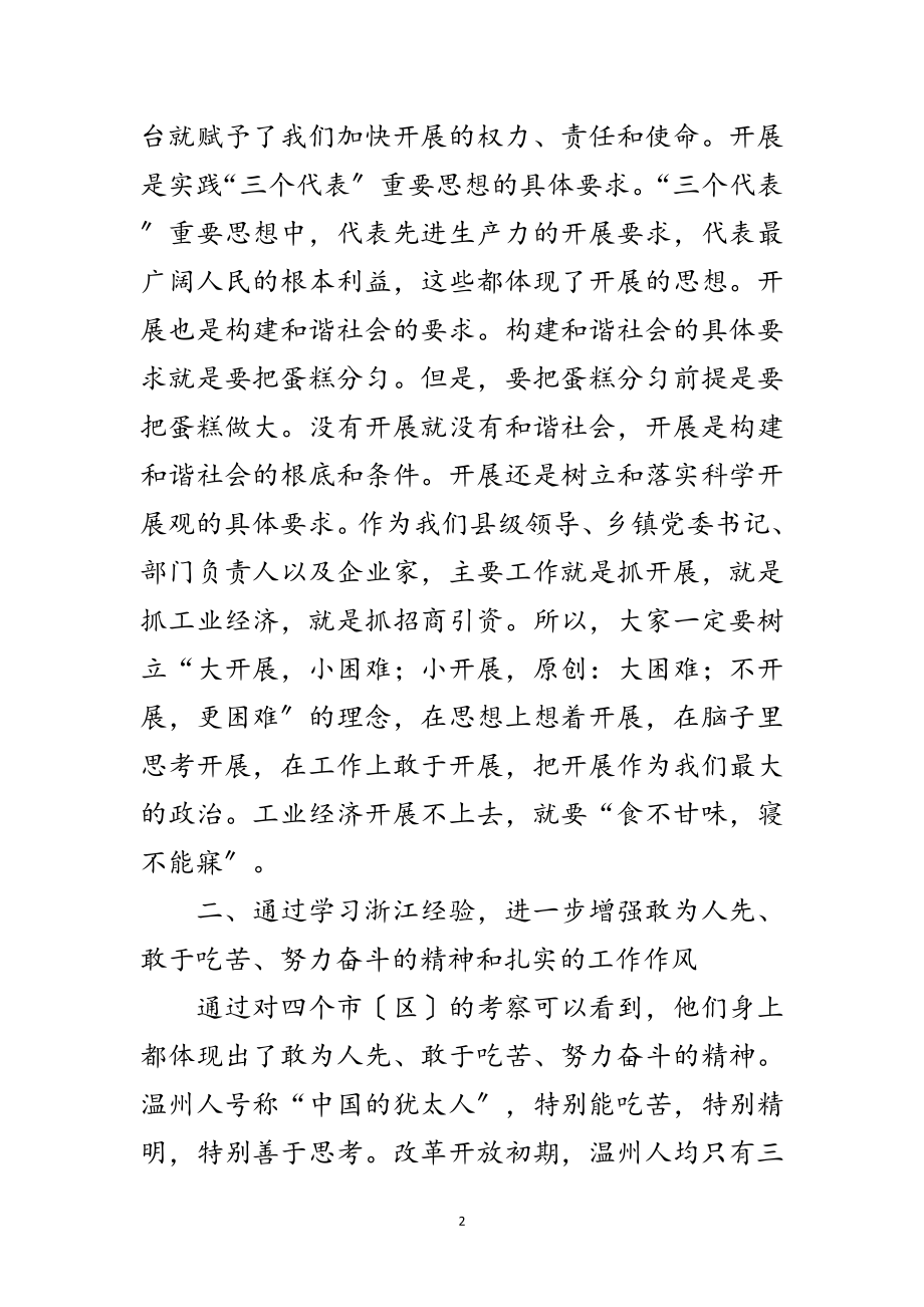 2023年在赴浙江学习考察结束时的讲话范文.doc_第2页