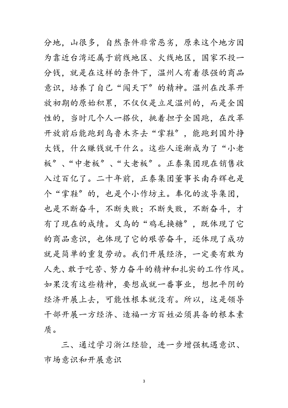 2023年在赴浙江学习考察结束时的讲话范文.doc_第3页