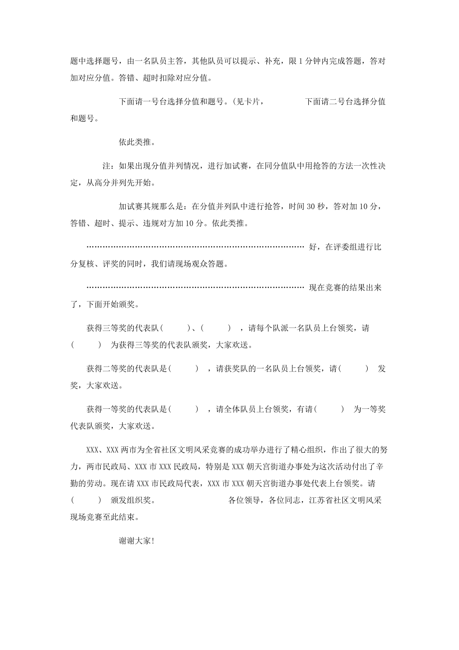 2023年知识竞赛主持词 知识竞赛主持词开场白.docx_第3页