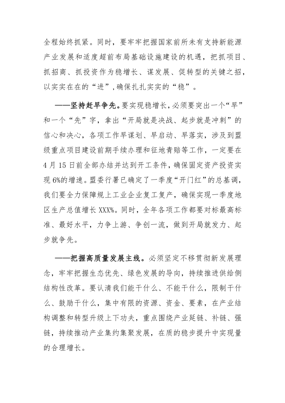 政府旗长在旗委十四届三次全会暨经济工作会议上的讲话.docx_第2页