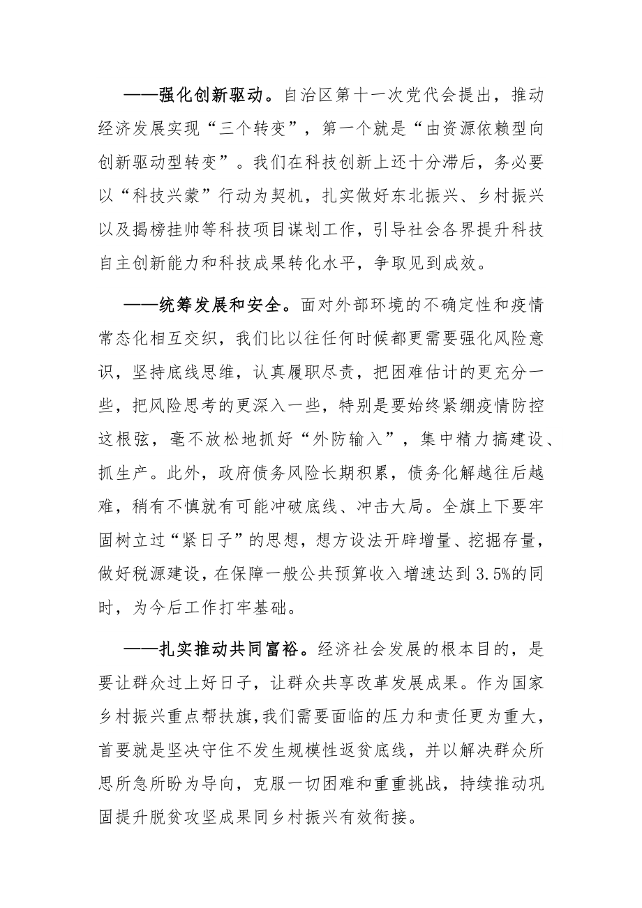 政府旗长在旗委十四届三次全会暨经济工作会议上的讲话.docx_第3页