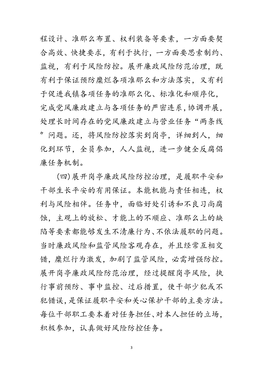 2023年廉政风险防控动员会发言范文范文.doc_第3页