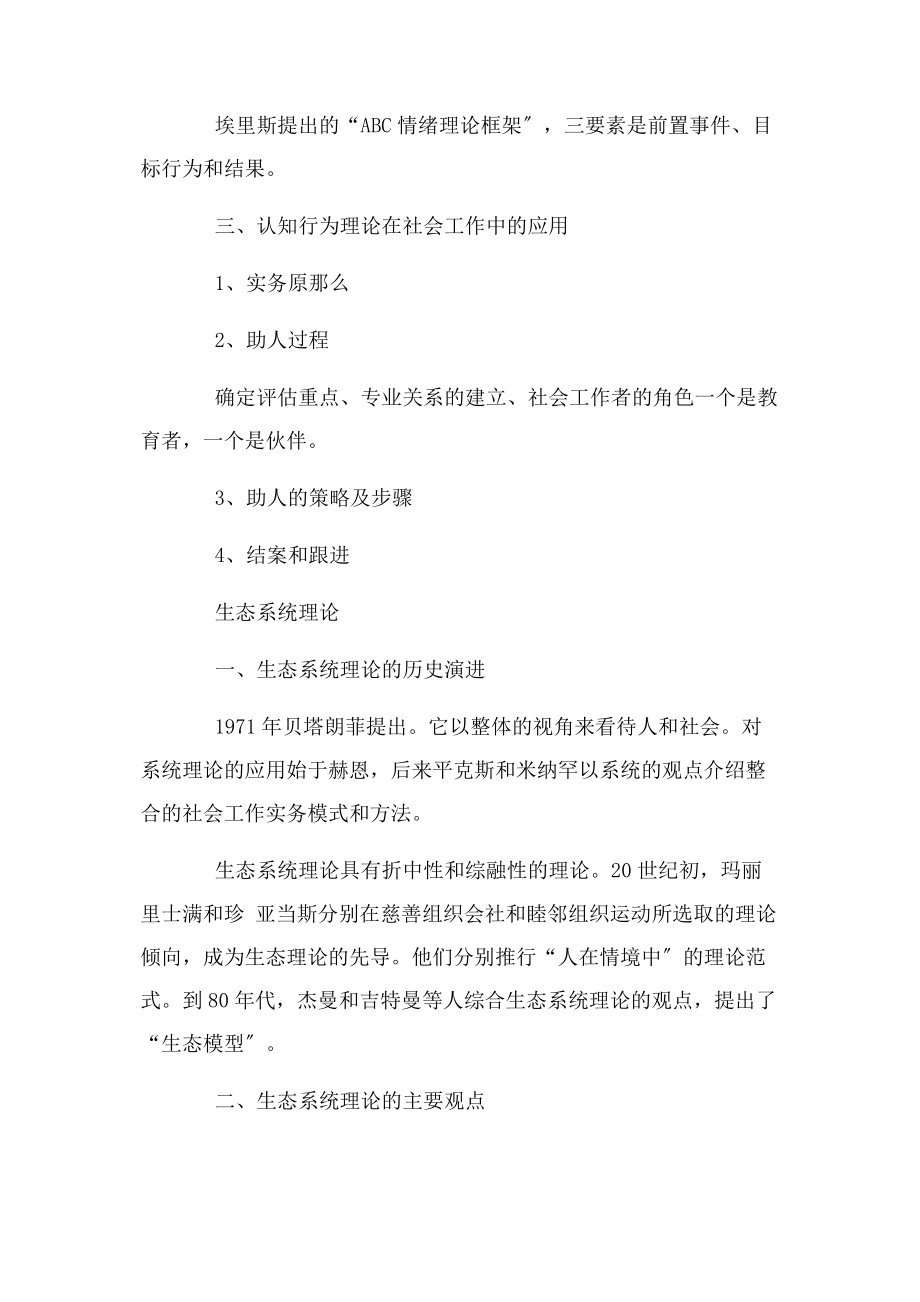 2023年社会工作理论含义.docx_第2页