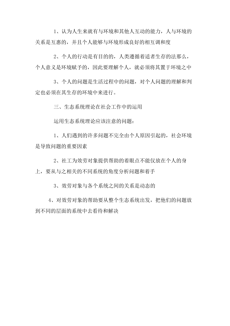 2023年社会工作理论含义.docx_第3页