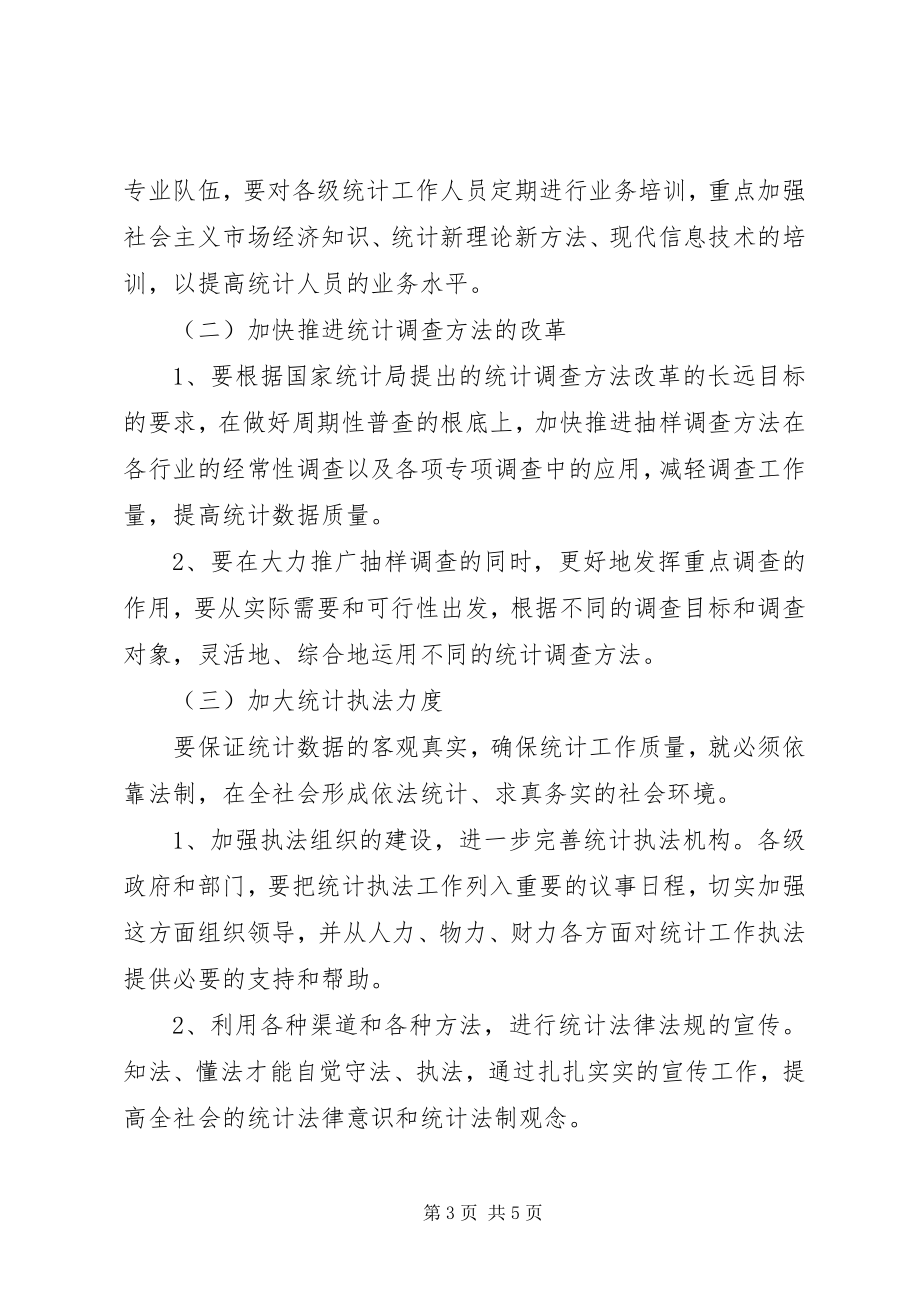 2023年浅谈统计数据质量问题.docx_第3页