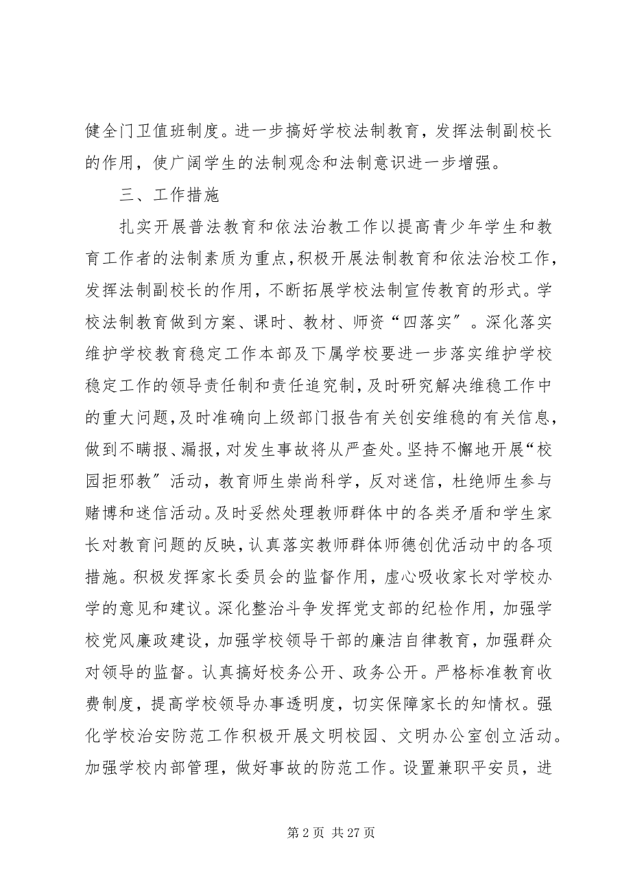 2023年校园周边环境综合治理安全工作计划2.docx_第2页