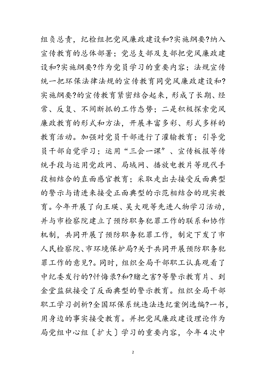 2023年纪检干部工作职责述职述廉范文.doc_第2页