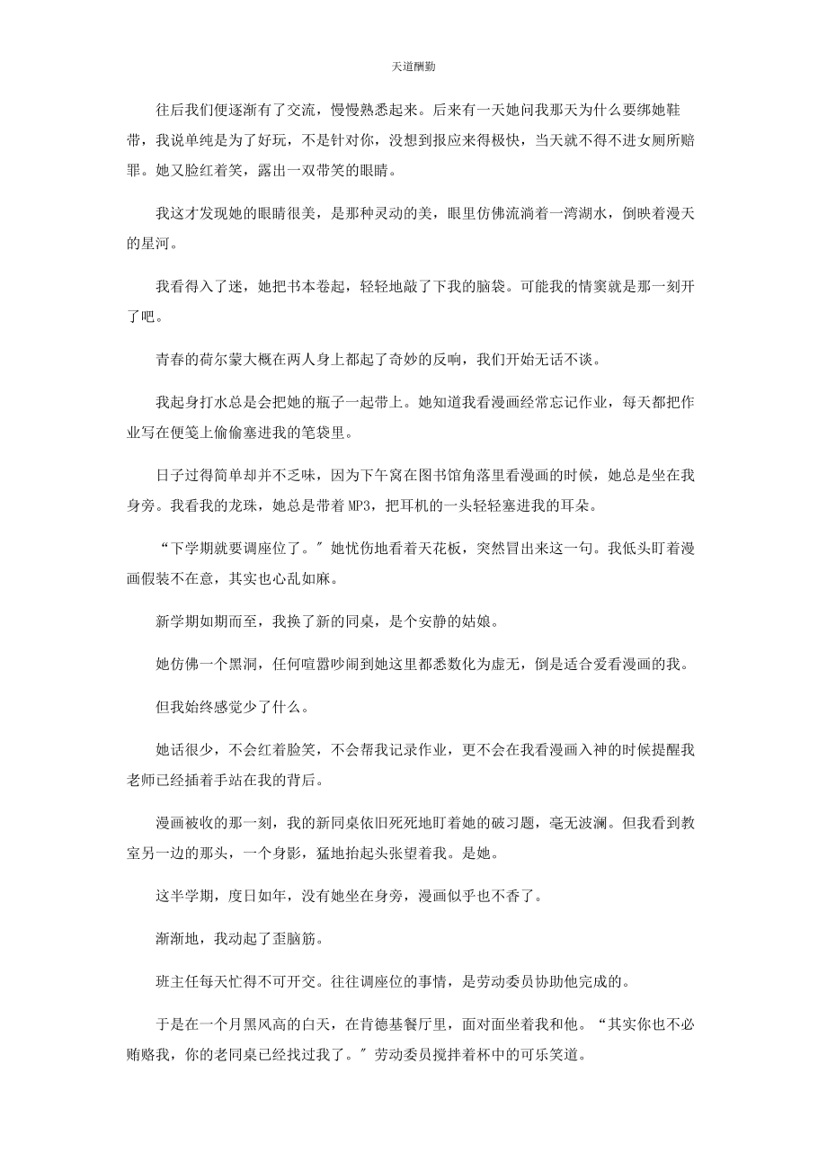 2023年跟同桌做过　最甜的事情是什么范文.docx_第2页