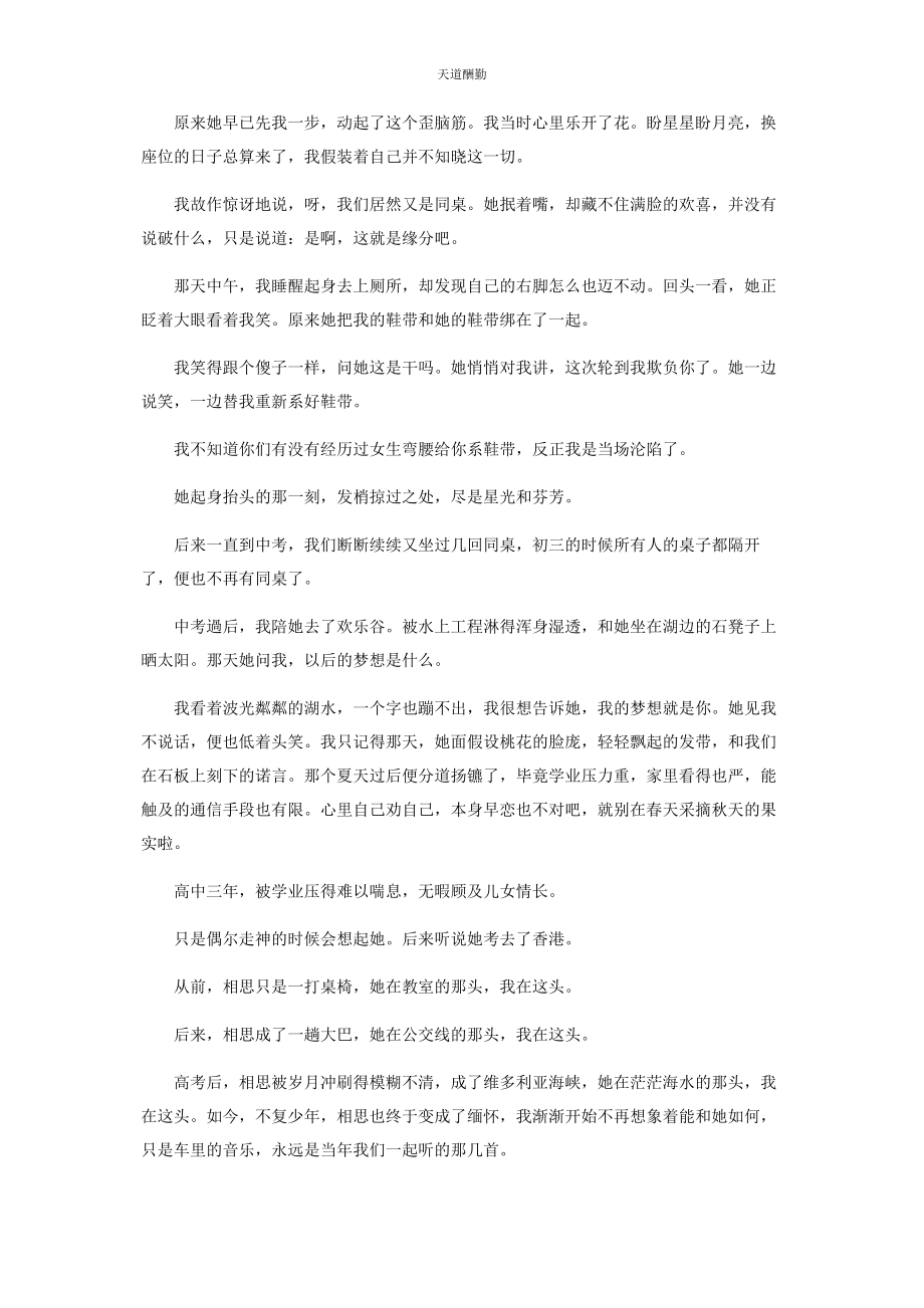 2023年跟同桌做过　最甜的事情是什么范文.docx_第3页