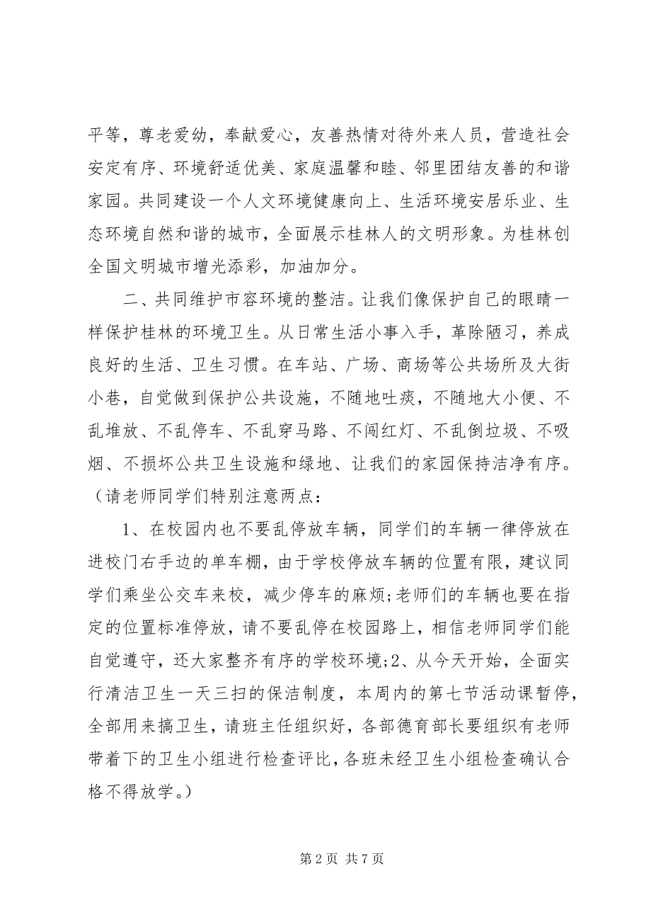 2023年做文明人倡议书.docx_第2页