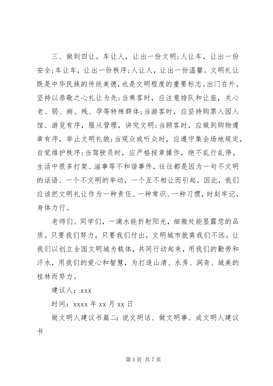 2023年做文明人倡议书.docx_第3页