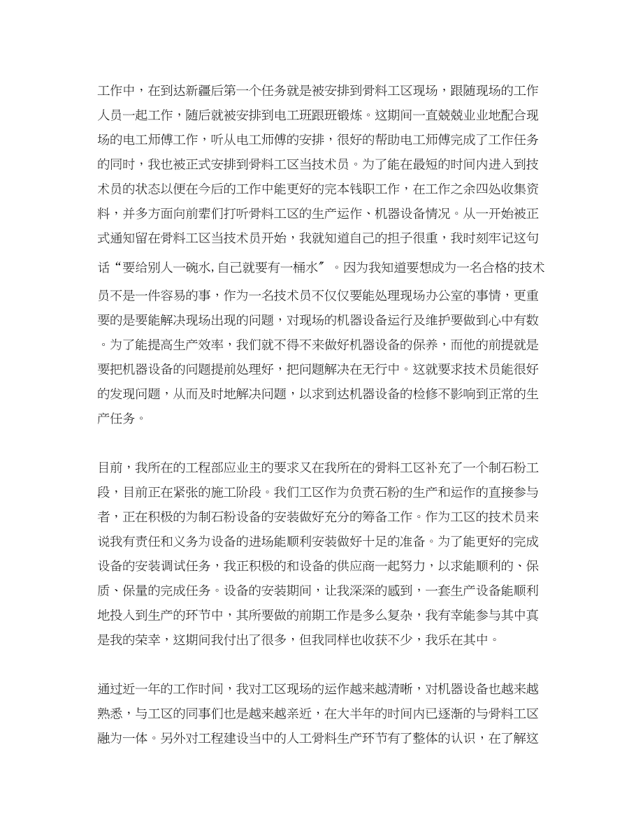 2023年助理工程师技术总结分享.docx_第2页