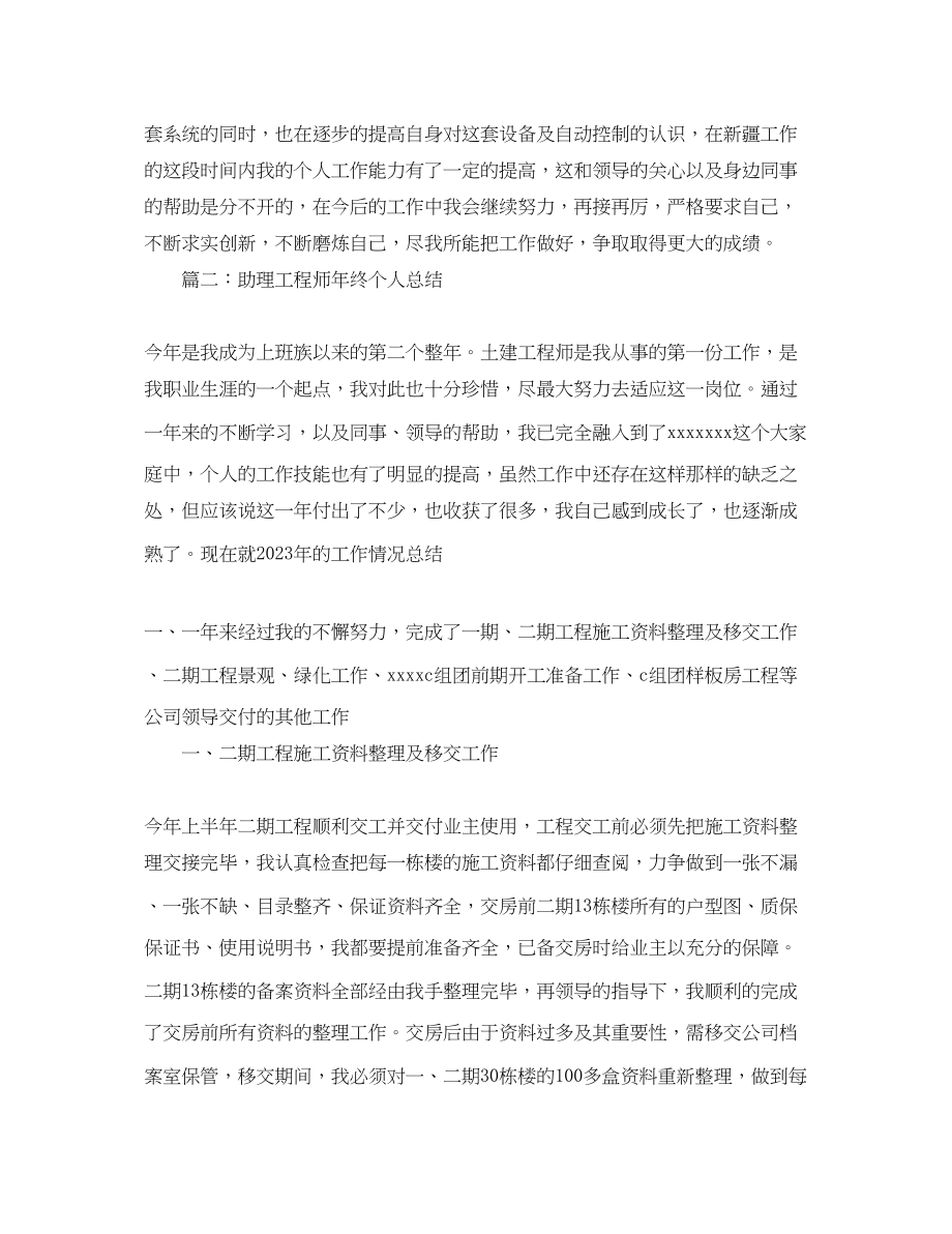 2023年助理工程师技术总结分享.docx_第3页