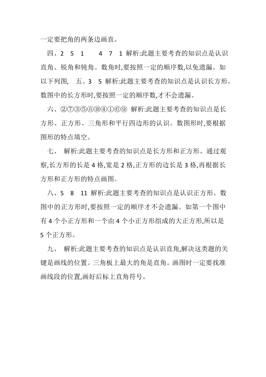 2023年北师大版二年级下册数学,第六单元测试卷一.doc_第2页