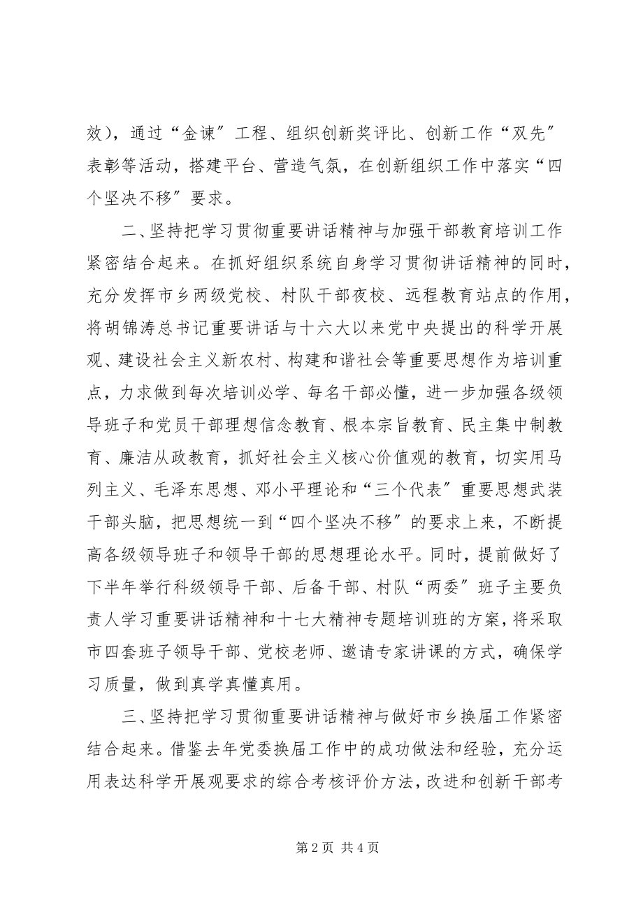 2023年努力做贯彻落实四个坚定不移的表率部门.docx_第2页