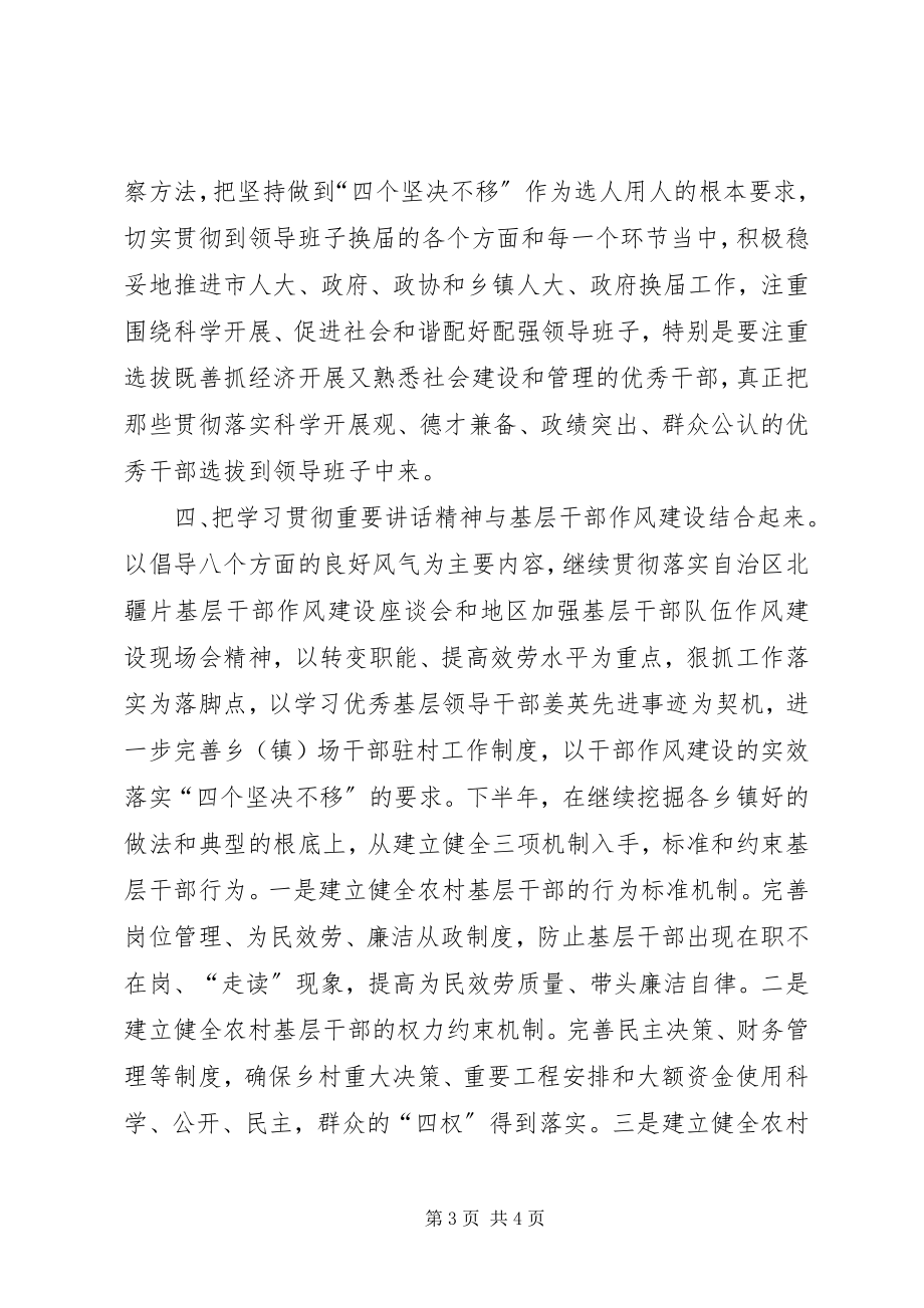 2023年努力做贯彻落实四个坚定不移的表率部门.docx_第3页