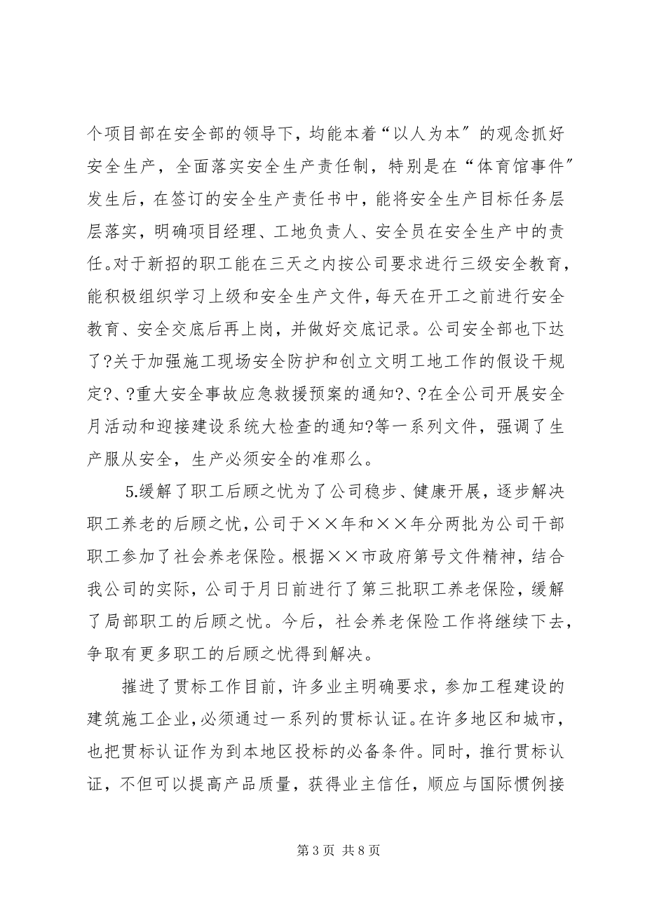 2023年建筑公司上半年工作总结3.docx_第3页