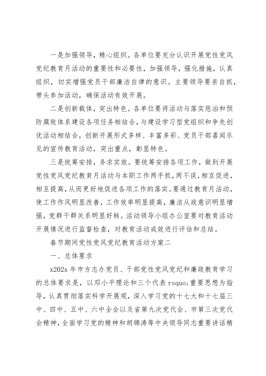 2023年春节期间党性党风党纪教育活动计划新编.docx_第3页