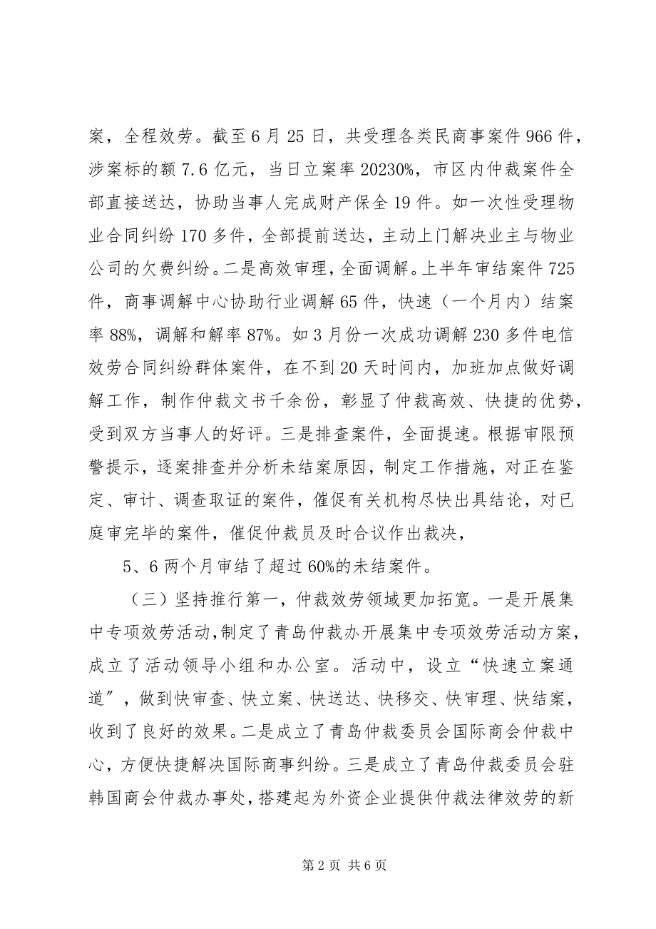 2023年仲裁办半年工作总结.docx_第2页