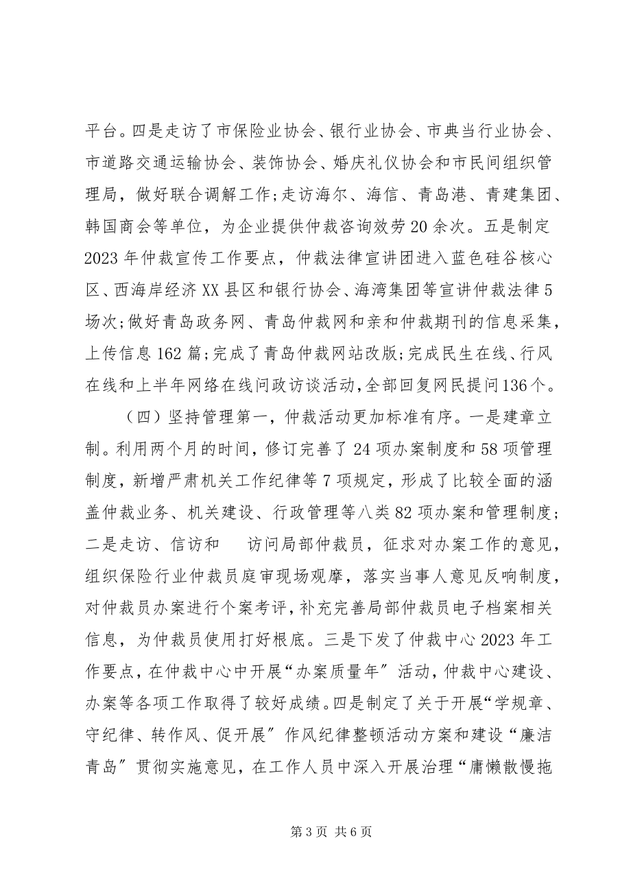 2023年仲裁办半年工作总结.docx_第3页