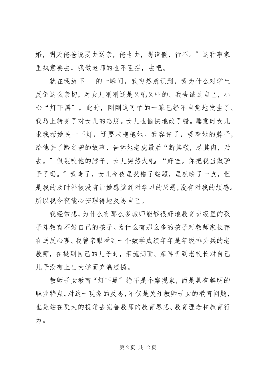 2023年让我们的“灯”下一片光明石总场一小姜玉玲.docx_第2页