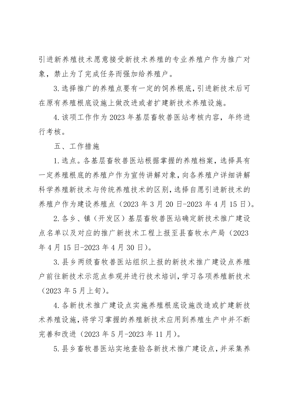 2023年畜禽养殖新技术推广方案新编.docx_第2页