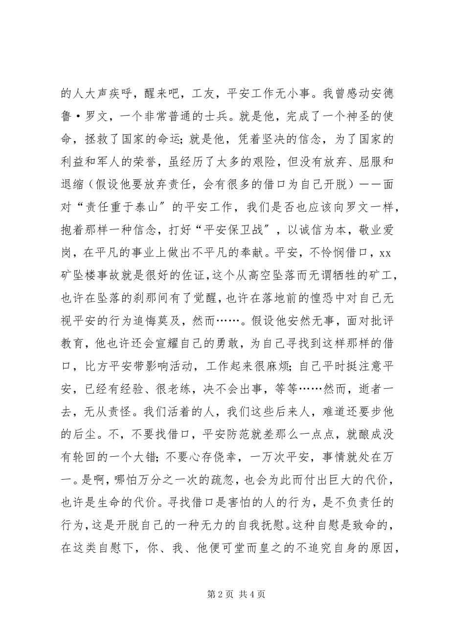 2023年安全不怜悯借口新编.docx_第2页