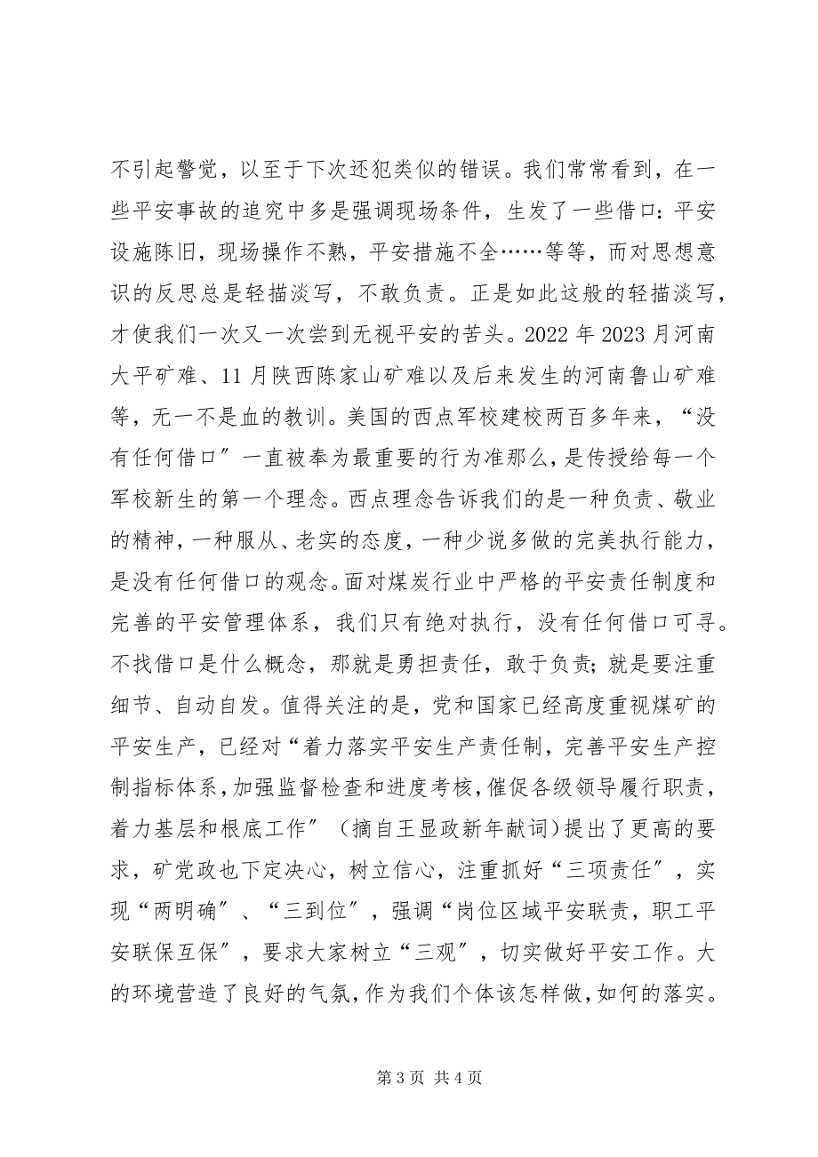 2023年安全不怜悯借口新编.docx_第3页