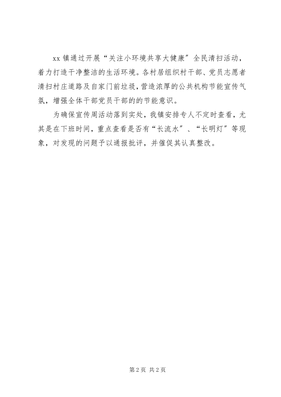 2023年乡镇公共机构节能宣传周活动工作总结.docx_第2页