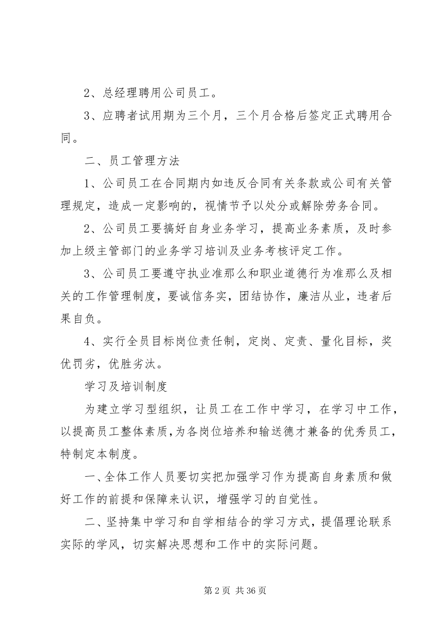 2023年公司内部综合管理制度3篇.docx_第2页