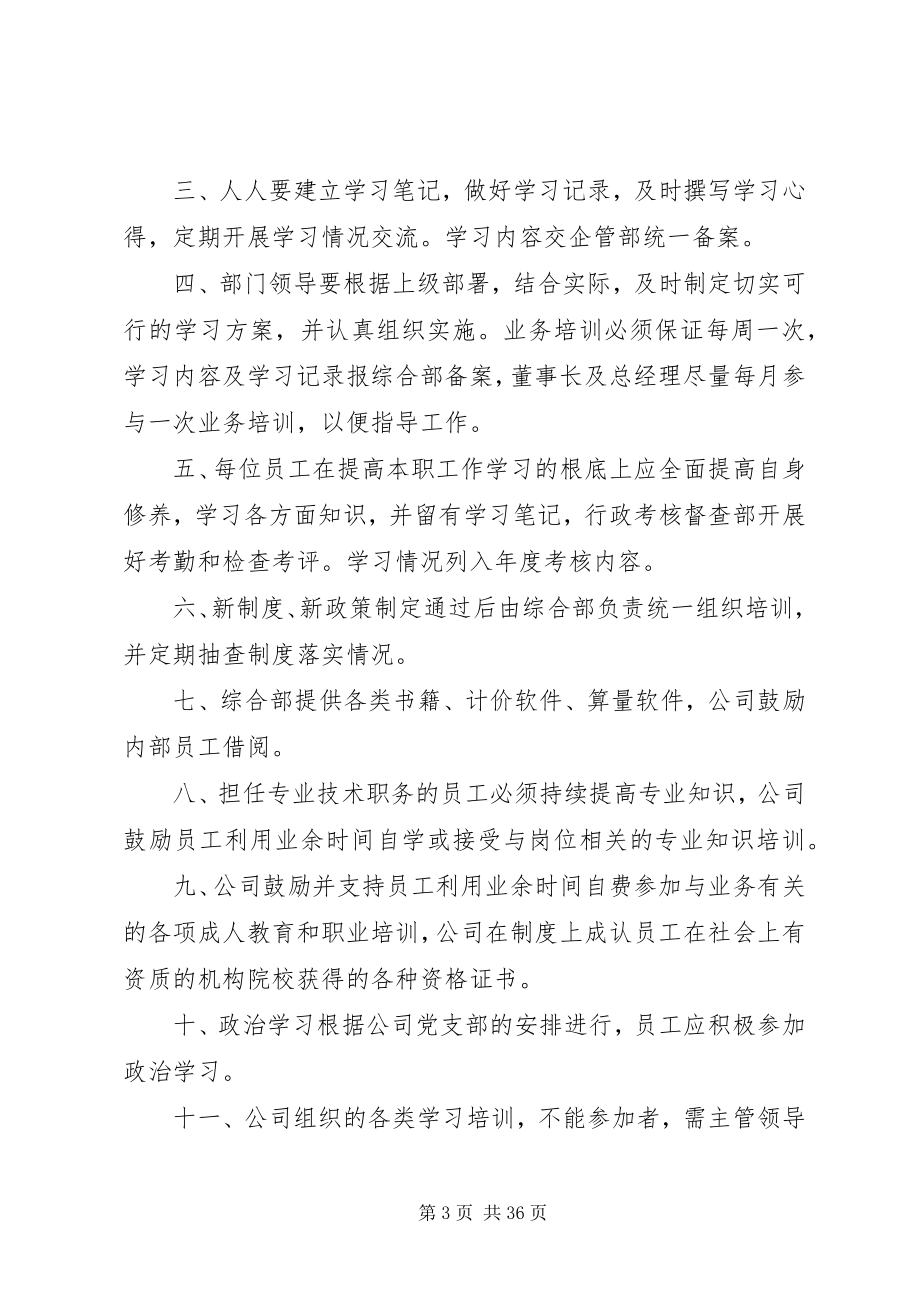 2023年公司内部综合管理制度3篇.docx_第3页