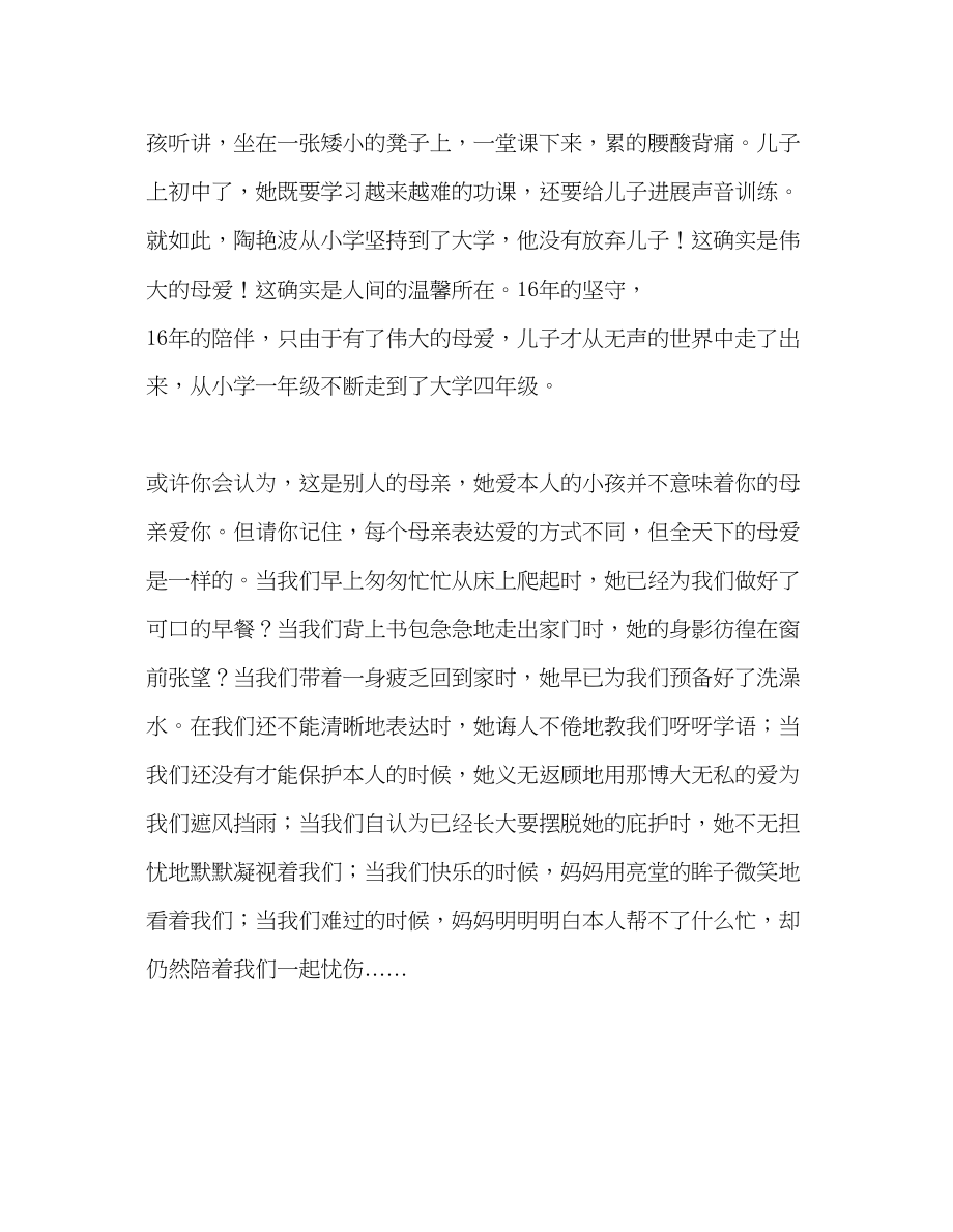 2023年高中母爱如此伟大发言稿.docx_第2页