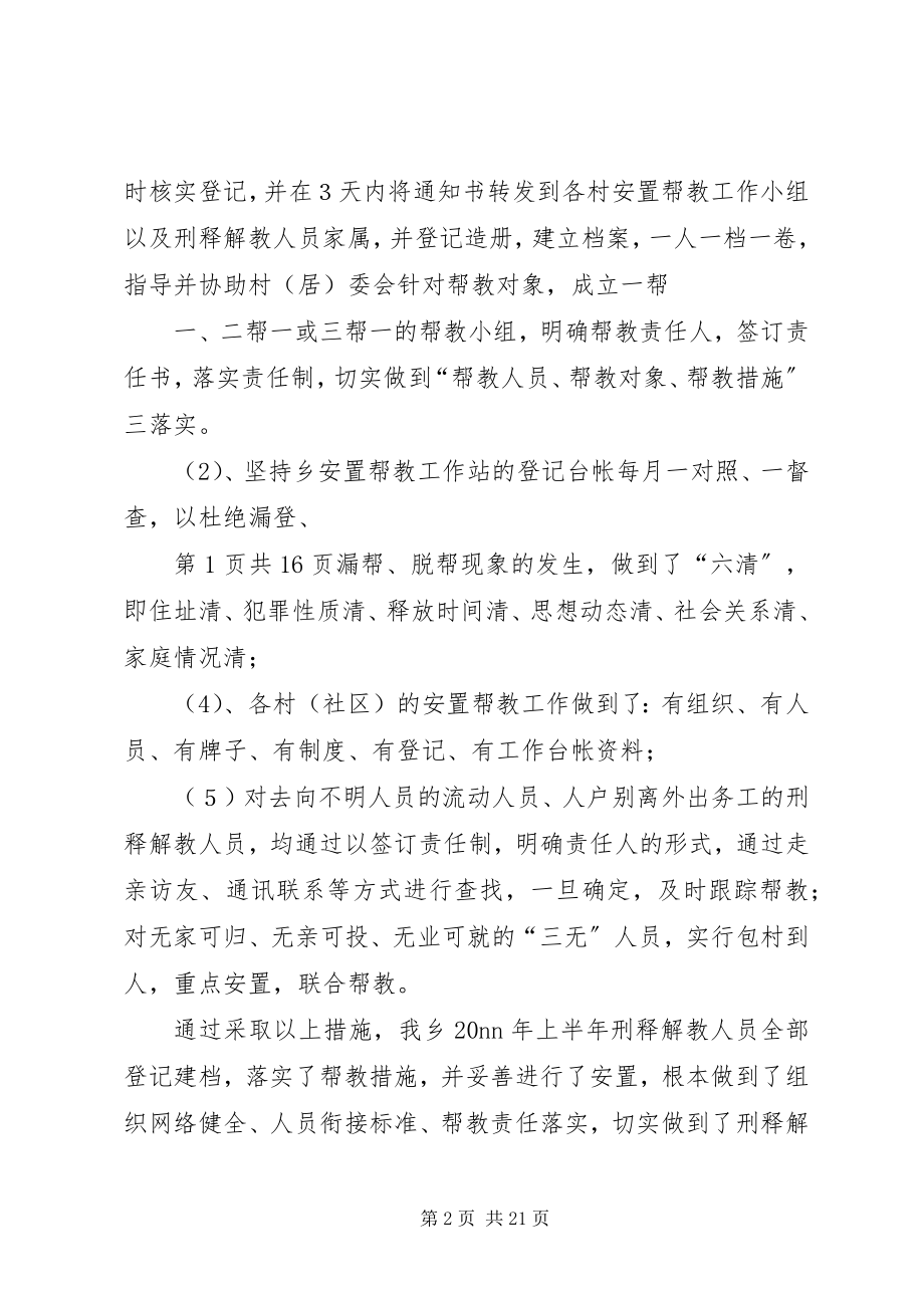 2023年安置帮教工作半年总结与安质科副科长个人工作总结新编.docx_第2页