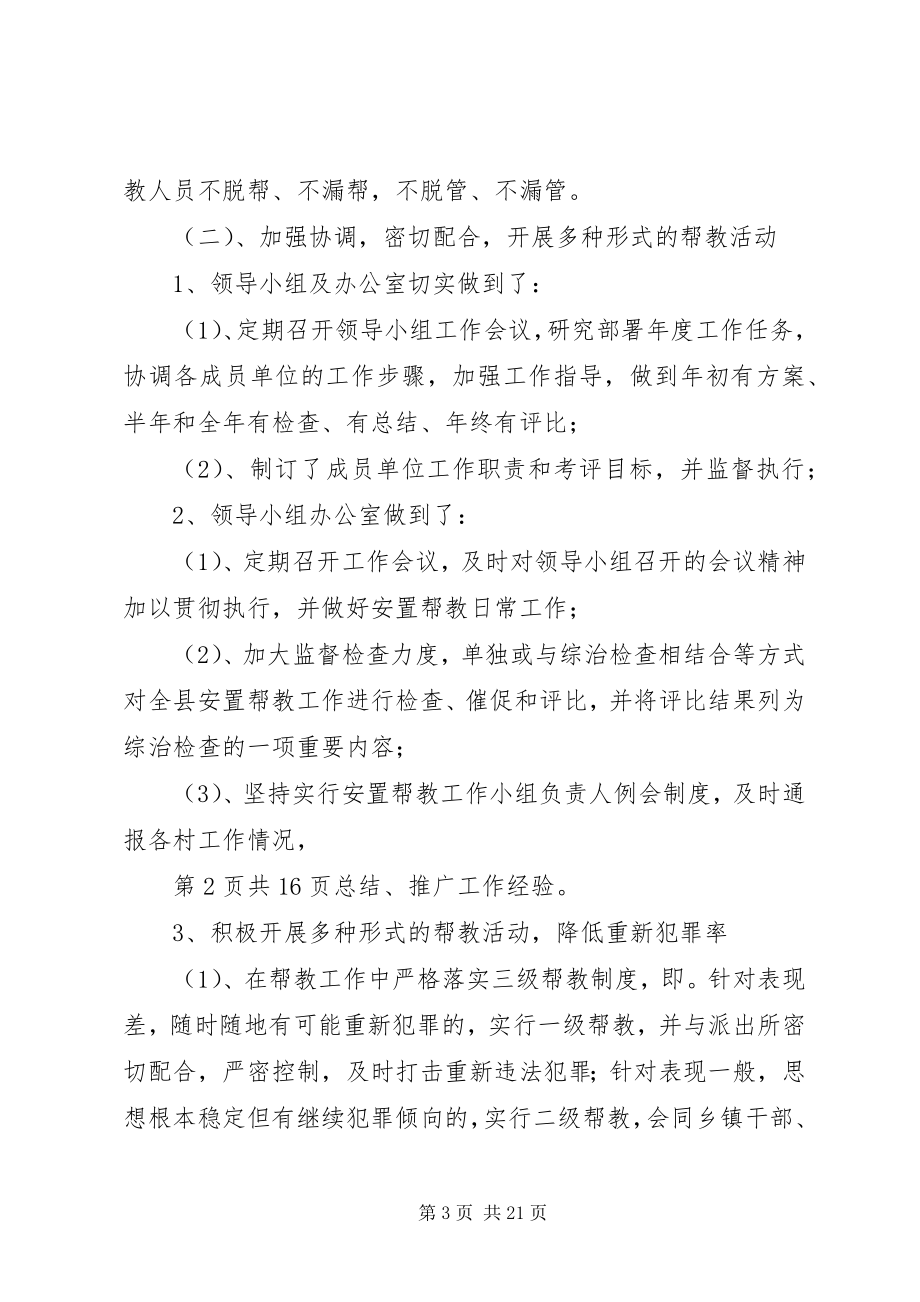 2023年安置帮教工作半年总结与安质科副科长个人工作总结新编.docx_第3页