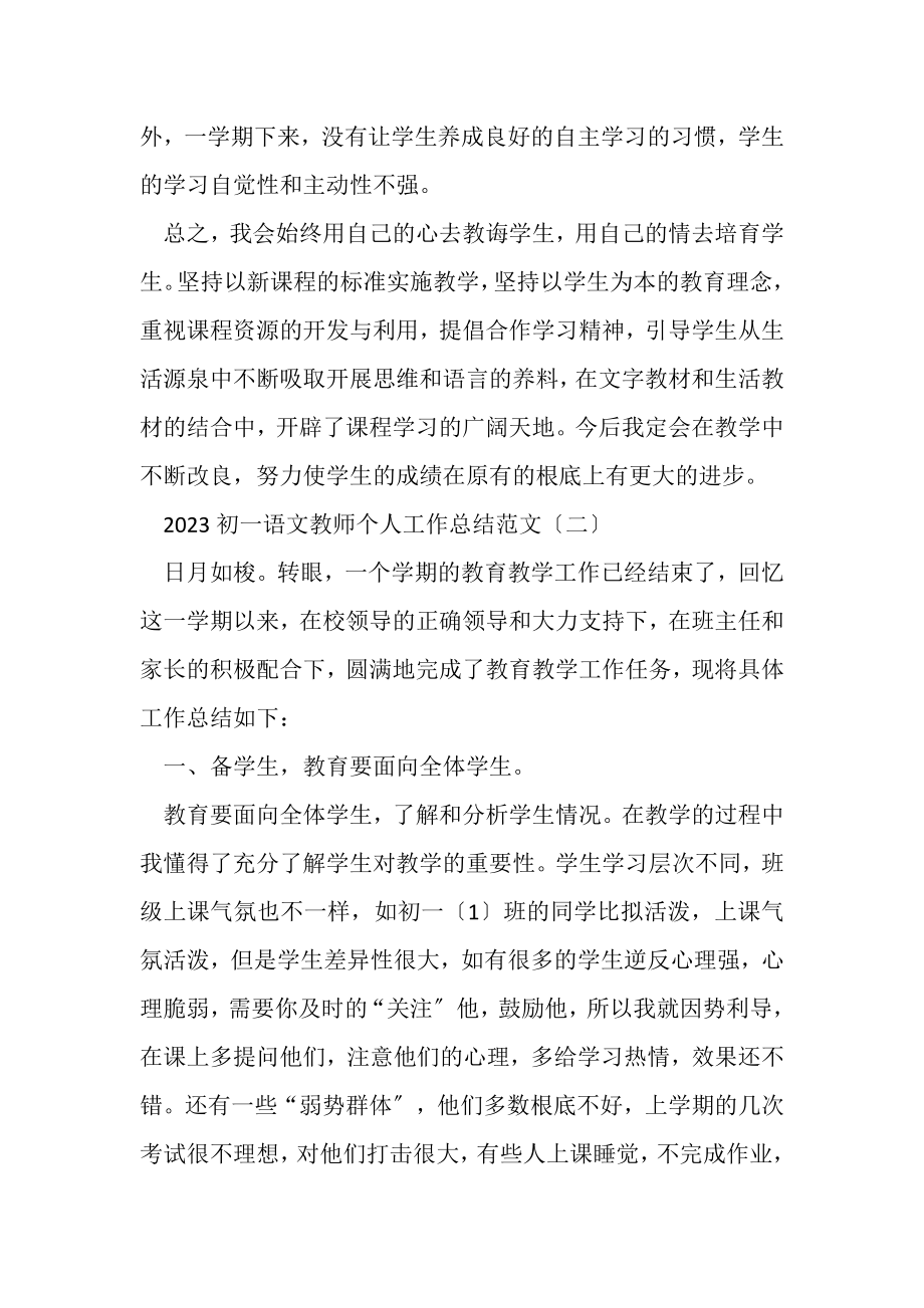 2023年初一语文教师个人工作总结例文学校总结.doc_第3页