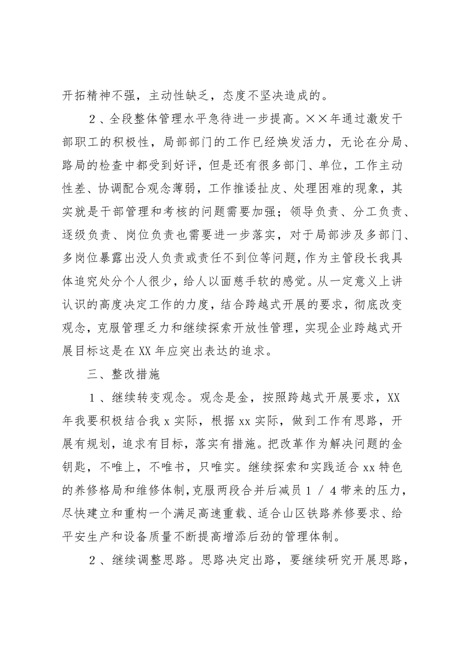 2023年党员生活会讲话稿.docx_第3页