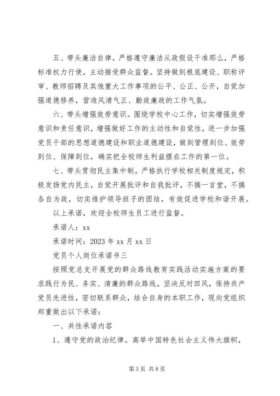 2023年5篇党员个人岗位承诺书新编.docx_第3页