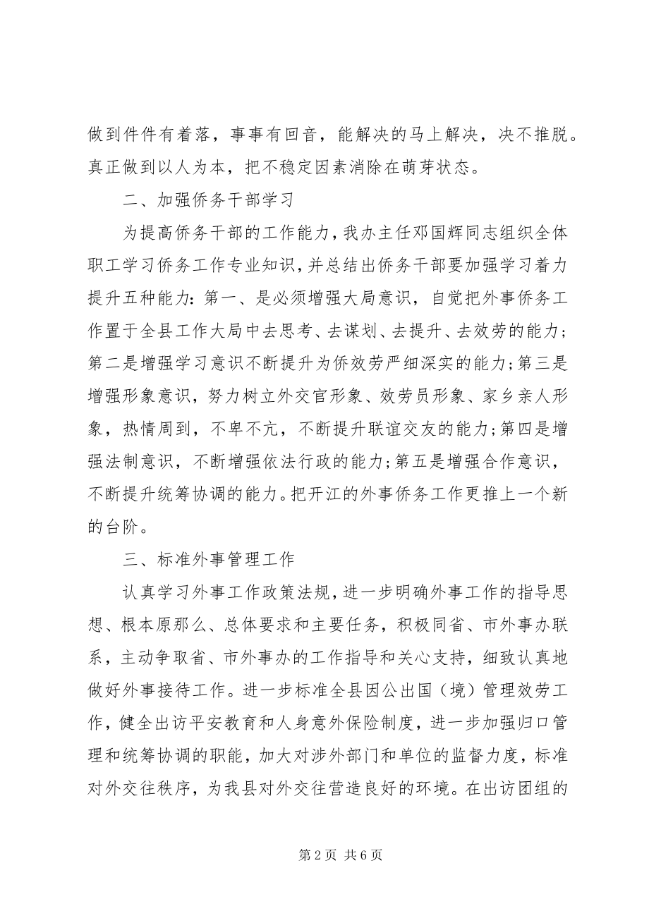 2023年外侨办半年工作总结.docx_第2页