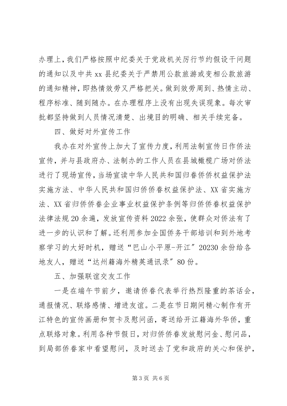 2023年外侨办半年工作总结.docx_第3页