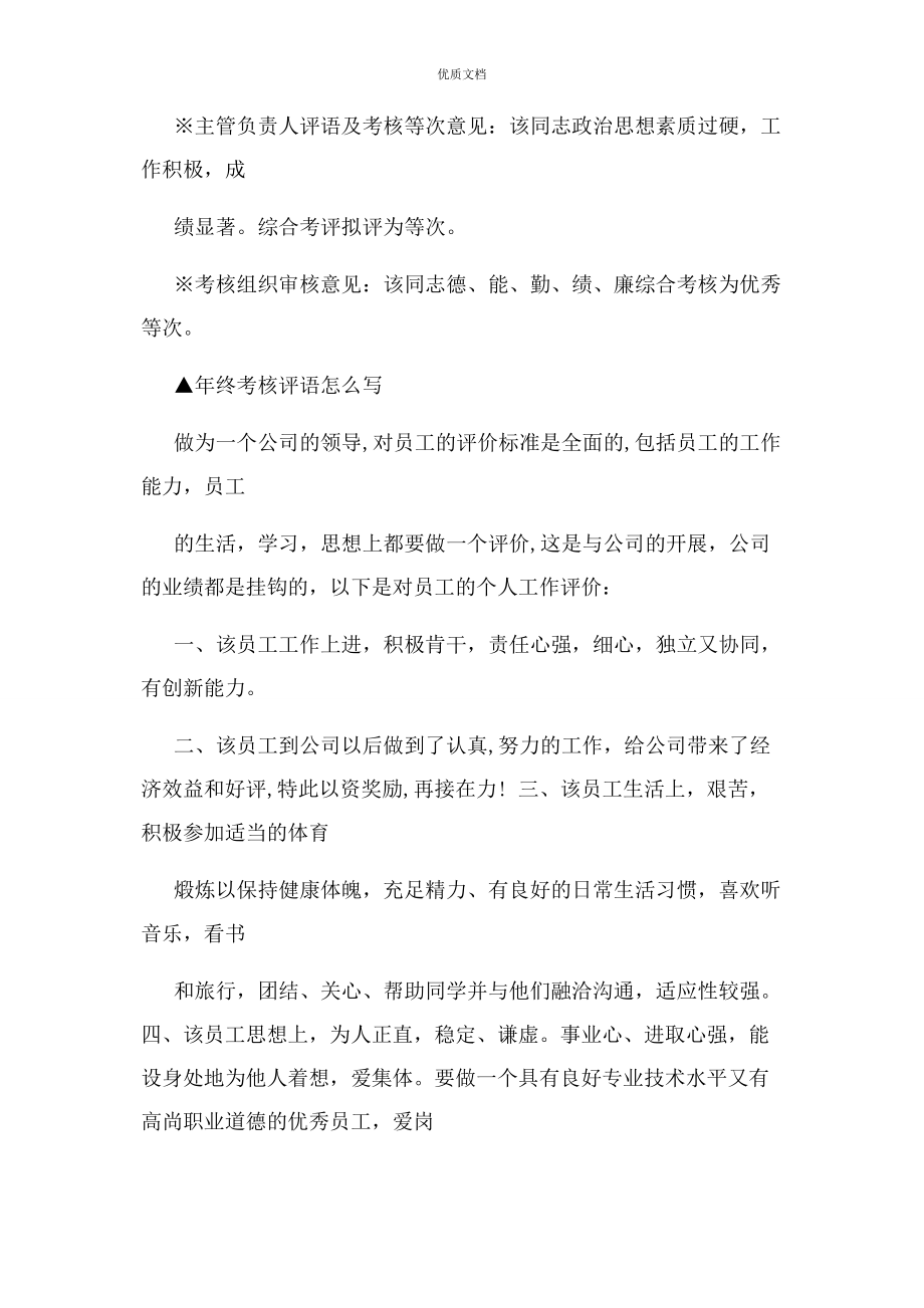 2023年导师评鉴意见及建议公务员word文档 4页.docx_第3页