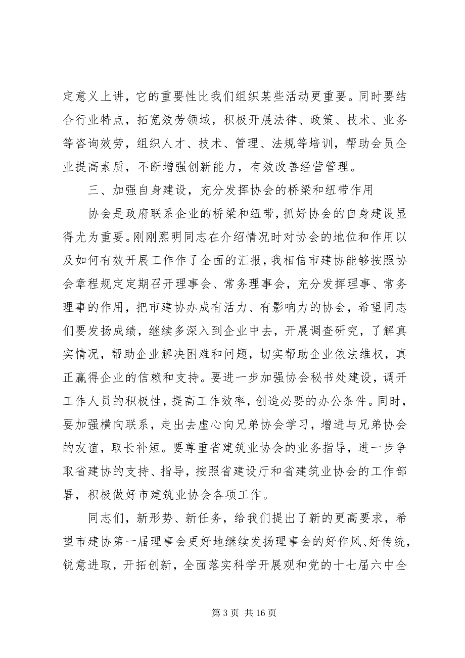 2023年建筑业协会会长致辞.docx_第3页