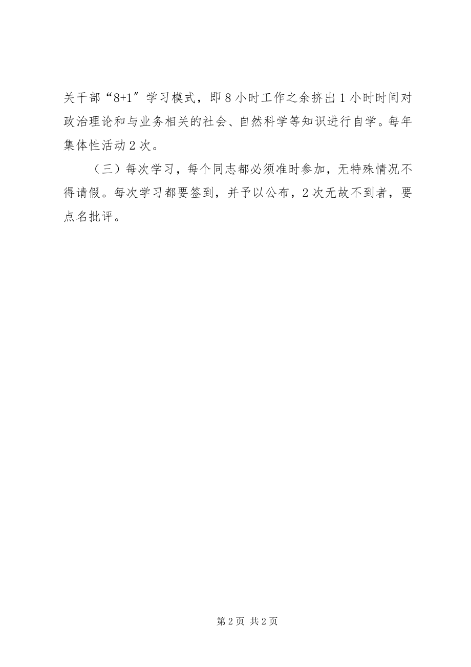 2023年人民政府法制办公室学习制度.docx_第2页