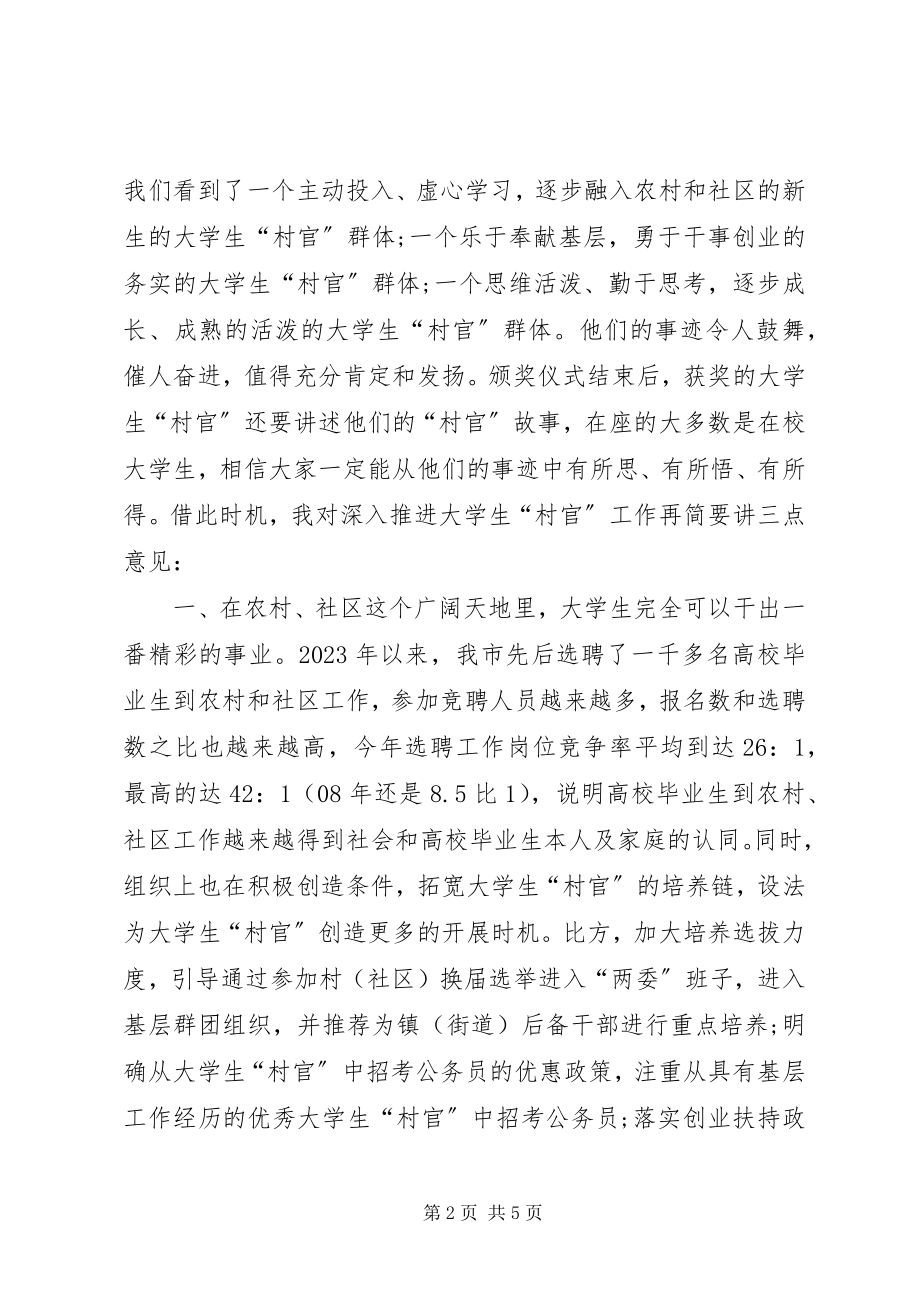 2023年十佳青年颁奖典礼领导致辞稿.docx_第2页